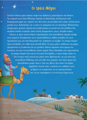 Screenshot 2021-11-10 at 18-37-45 Χριστουγεννιάτικα βιβλία- Ιστορίες των Χριστουγέννων - www susaeta gr